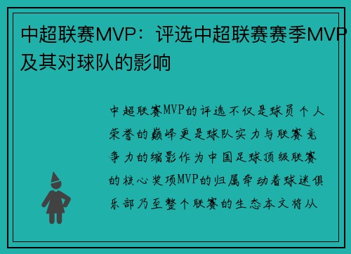中超联赛MVP：评选中超联赛赛季MVP及其对球队的影响