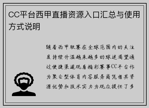 CC平台西甲直播资源入口汇总与使用方式说明