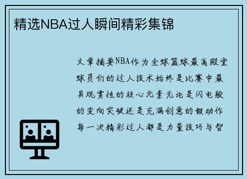 精选NBA过人瞬间精彩集锦