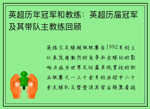 英超历年冠军和教练：英超历届冠军及其带队主教练回顾