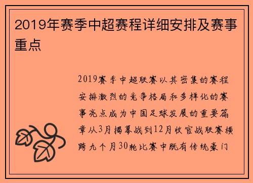 2019年赛季中超赛程详细安排及赛事重点