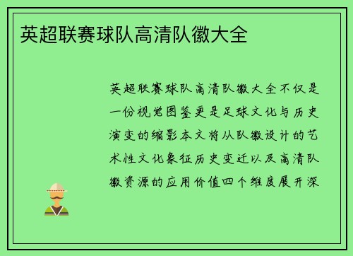 英超联赛球队高清队徽大全
