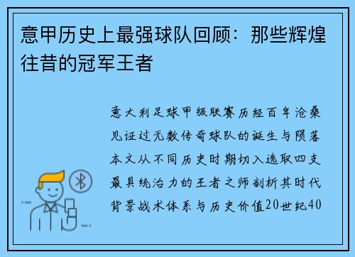 意甲历史上最强球队回顾：那些辉煌往昔的冠军王者